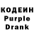Кодеиновый сироп Lean Purple Drank Komiljon Urinboyev